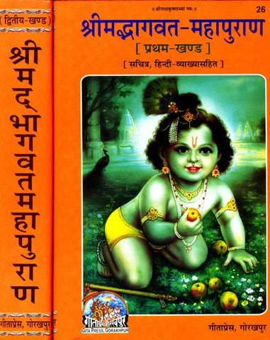 Shrimad Bhagavata Purana (Set of 2 Volumes) by gita press, gorakhpur