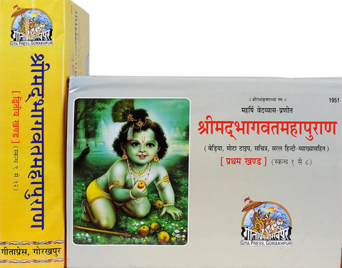 Shrimad Bhagavata Purana: Set of 2 Volumes (Horizontal Edition)