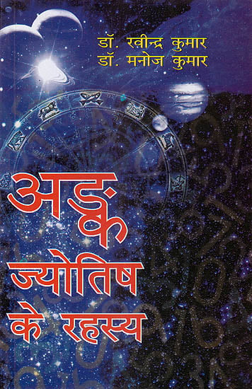 Ank Jyotish Ke Rahasya by Ravindra Kumar, Manoj Kumar