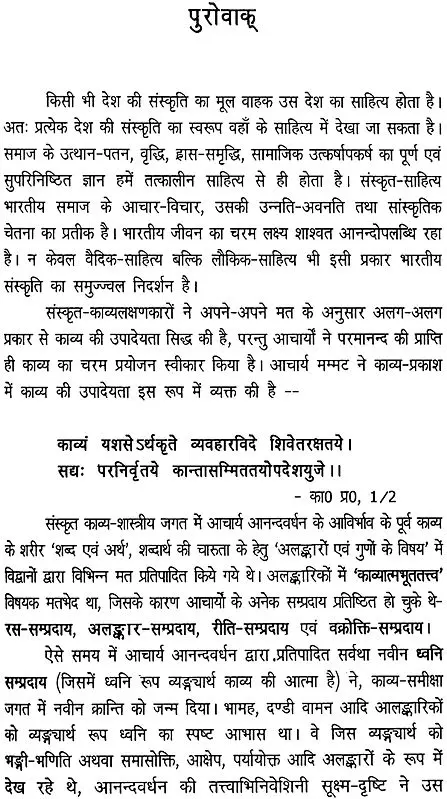 गुणीभूतव्यंग्य का सिध्दांत और बृहत्त्रयी में उसका प्रयोग- Gunibhut Vyangya and its Application in Brihat Trayi (2007 Edition)