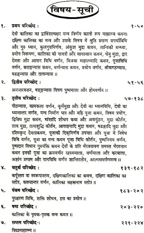 श्यामारहस्यम्- Shyama Rahasyam (2006 Edition)