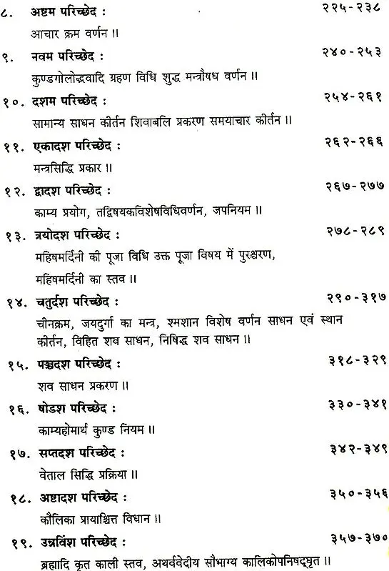 श्यामारहस्यम्- Shyama Rahasyam (2006 Edition)