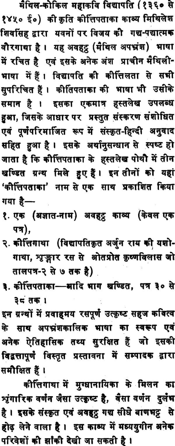 कीर्त्तिपताका: Kirtipataka