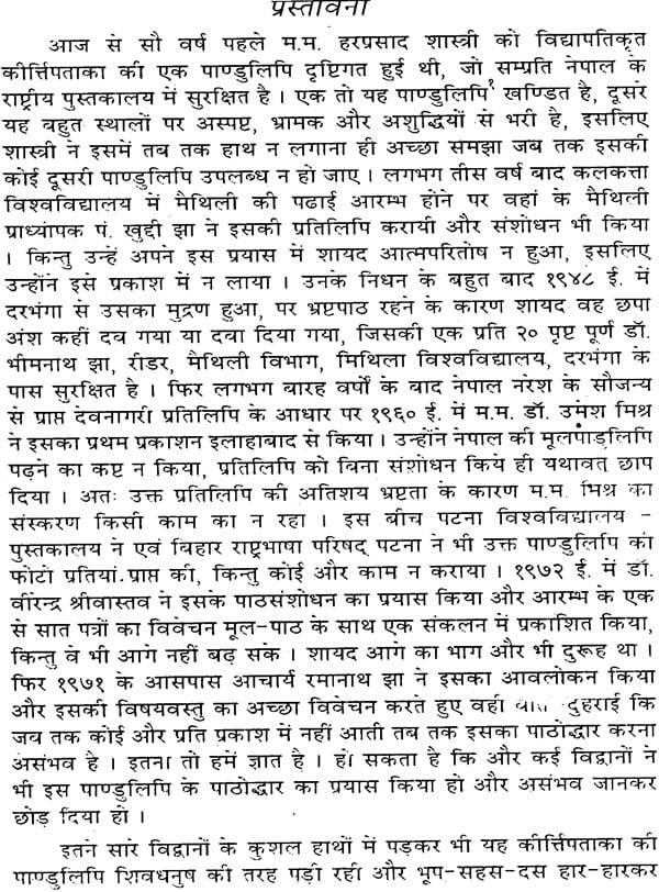 कीर्त्तिपताका: Kirtipataka