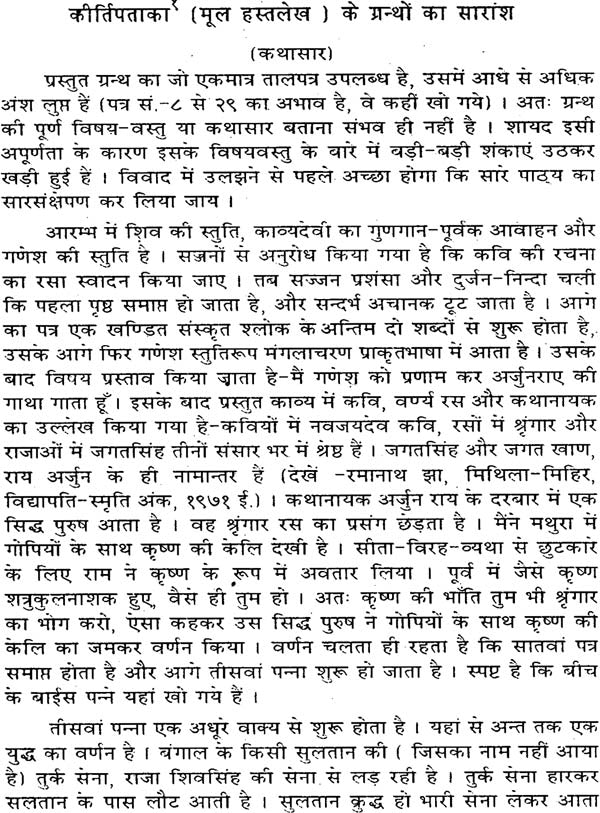 कीर्त्तिपताका: Kirtipataka