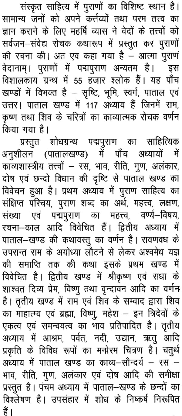 पदमपुराण का साहित्यिक अनुशीलन: Padmapurana Ka Sahityik Anusheelan