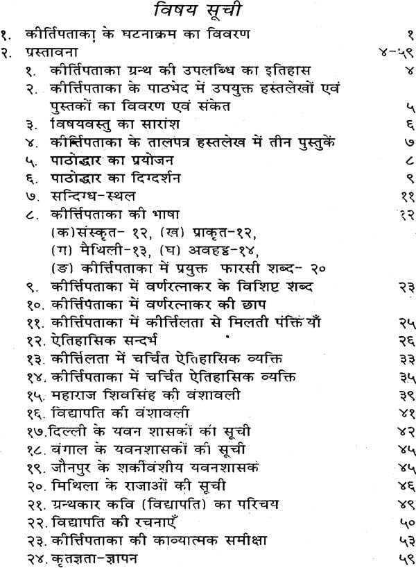 कीर्त्तिपताका: Kirtipataka