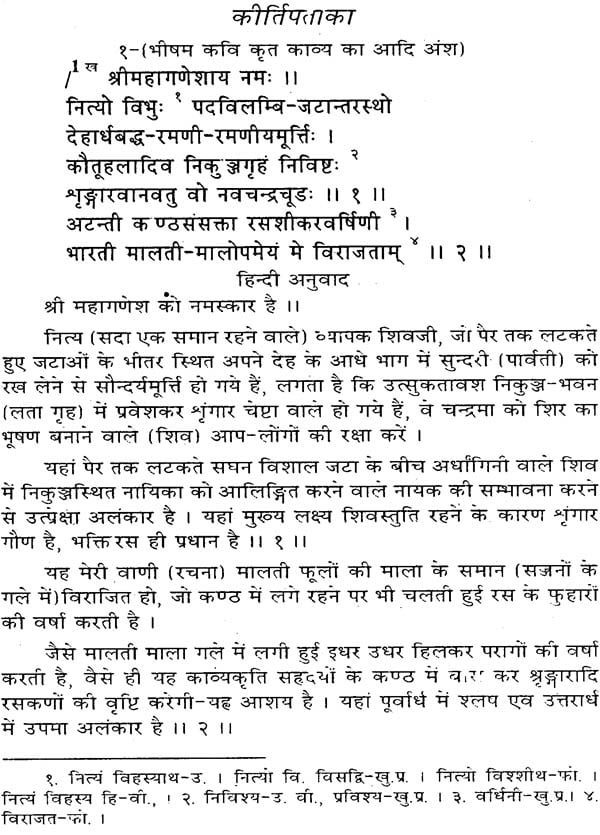 कीर्त्तिपताका: Kirtipataka