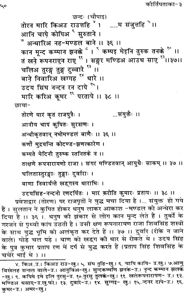 कीर्त्तिपताका: Kirtipataka
