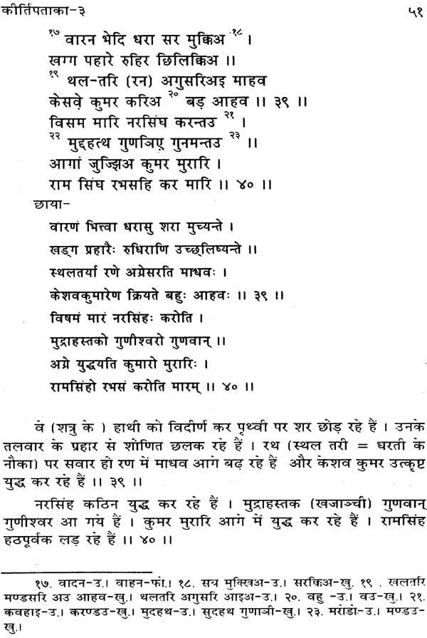 कीर्त्तिपताका: Kirtipataka