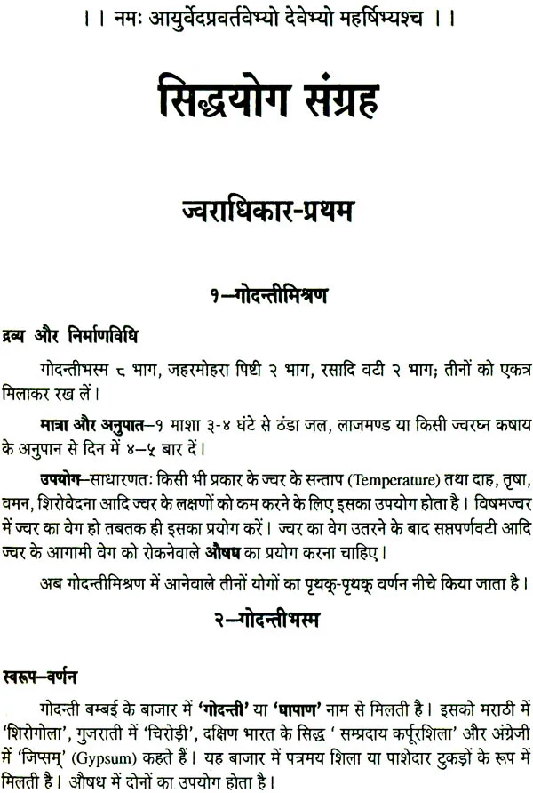 सिद्धयोग संग्रह- Siddha Yoga Samgrah