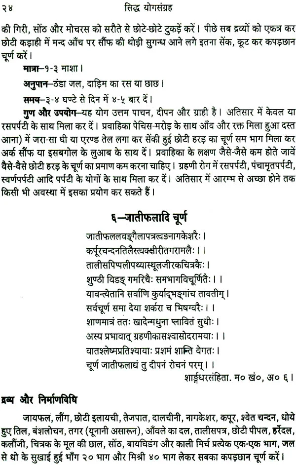 सिद्धयोग संग्रह- Siddha Yoga Samgrah