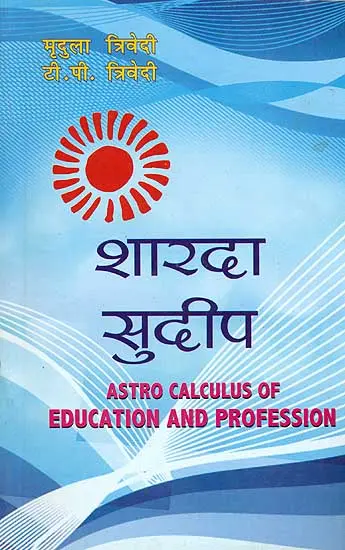 शारदा सुदीप: Astro Calculus of Education and Profession by Mridula Trivedi