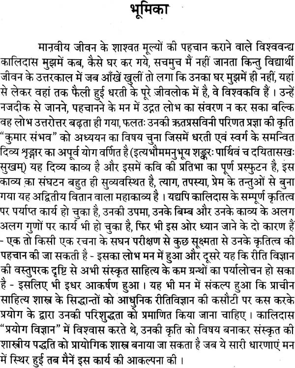 कुमारसम्भव- Study of Kumarasambhav According to Science of Riti