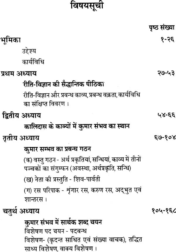 कुमारसम्भव- Study of Kumarasambhav According to Science of Riti