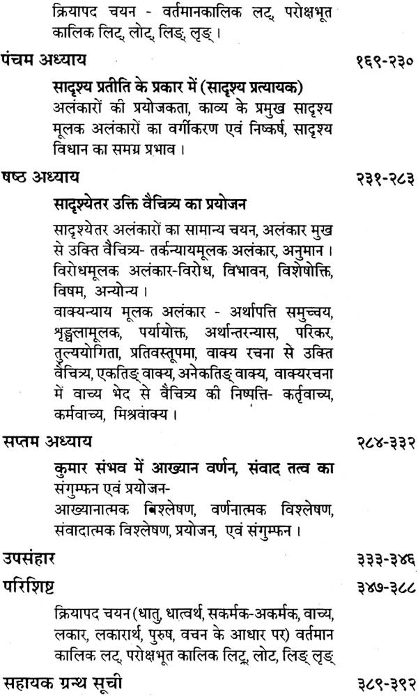 कुमारसम्भव- Study of Kumarasambhav According to Science of Riti
