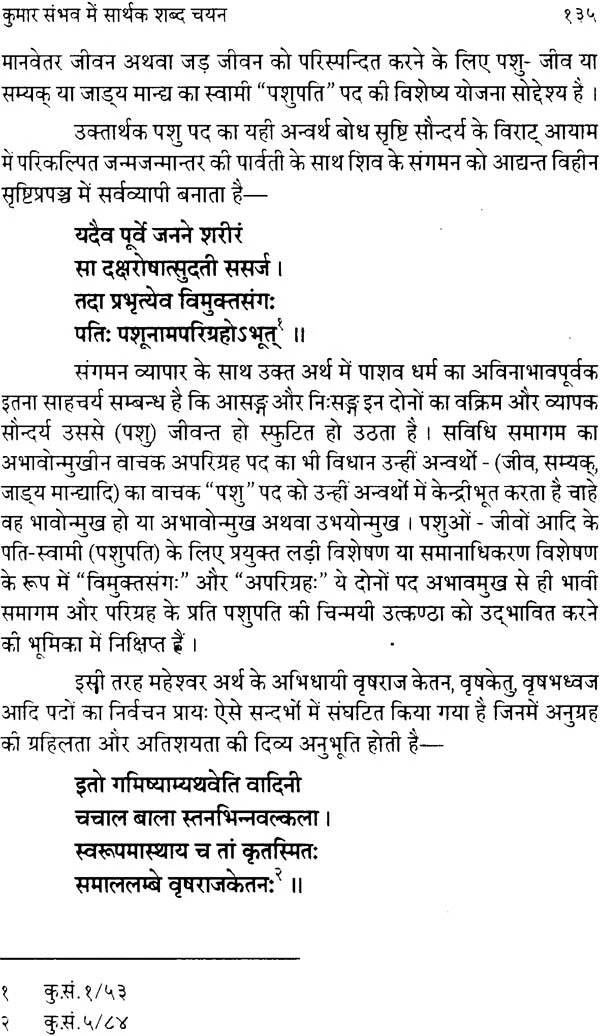 कुमारसम्भव- Study of Kumarasambhav According to Science of Riti