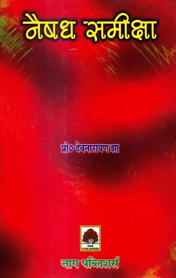 नैषध समीक्षा by Devnarayan Jha