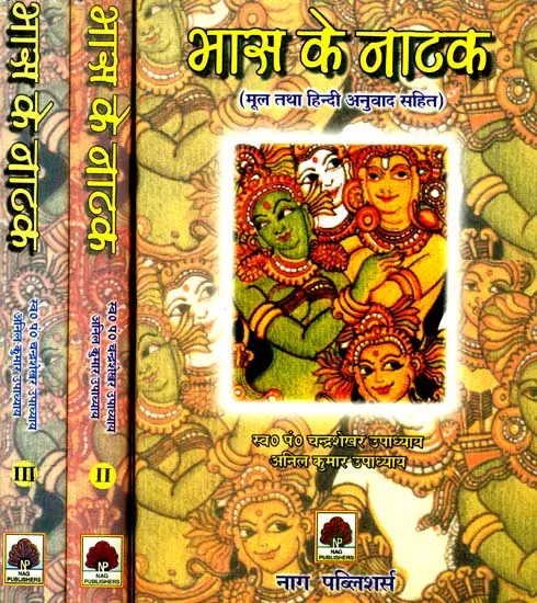भास के नाटक (संस्कृत एवं हिंदी अनुवाद): Plays of Bhasa (in 3 Vol Set) by Chandra Shekhar Upadhayae