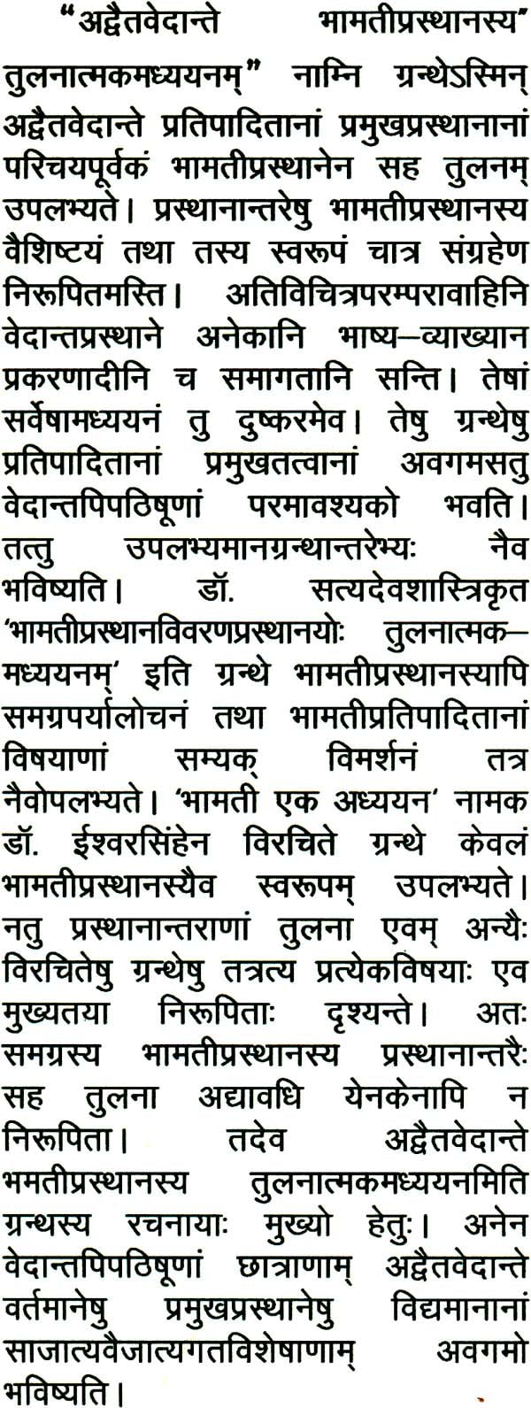 अद्वैतवेदान्ते भामतीप्रस्थानस्य तुलनात्मकमध्ययनम्- Comporative Study of The Bhamati Prasthana in Advaita Vedanta
