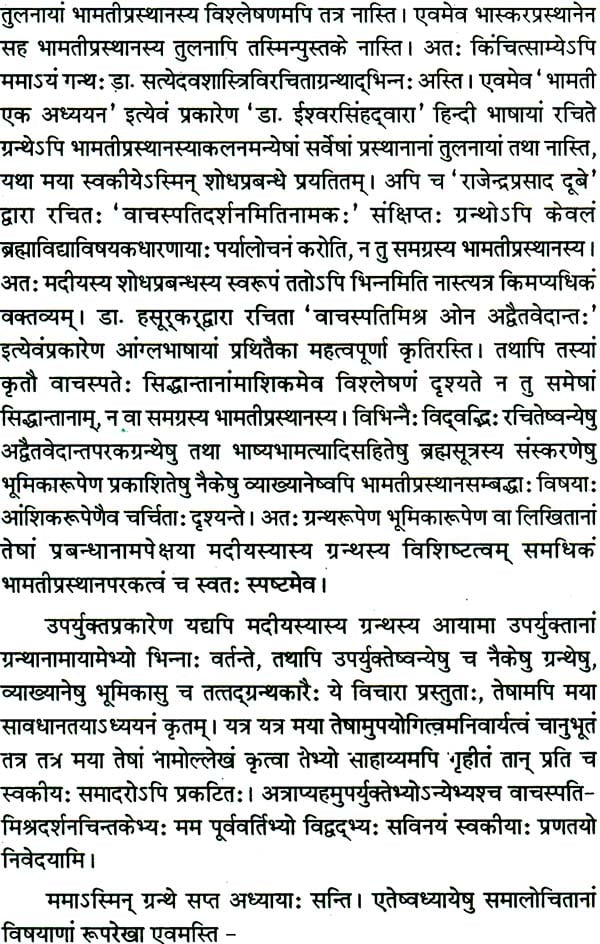 अद्वैतवेदान्ते भामतीप्रस्थानस्य तुलनात्मकमध्ययनम्- Comporative Study of The Bhamati Prasthana in Advaita Vedanta