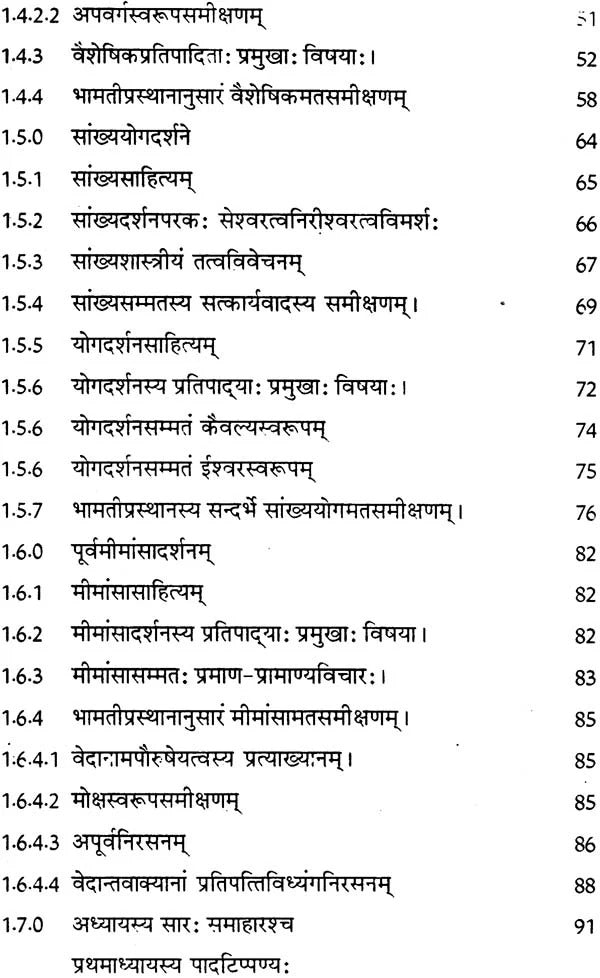 अद्वैतवेदान्ते भामतीप्रस्थानस्य तुलनात्मकमध्ययनम्- Comporative Study of The Bhamati Prasthana in Advaita Vedanta