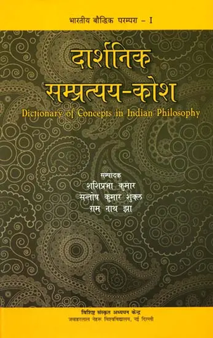 दार्शनिक सम्प्रत्यय कोश,Dictionary of Concepts in Indian Philosophy by Shashi Prabha Kumar