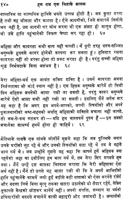 हम सब एक पिता के बालक- We All are Sons of One Father (1996 Edition)