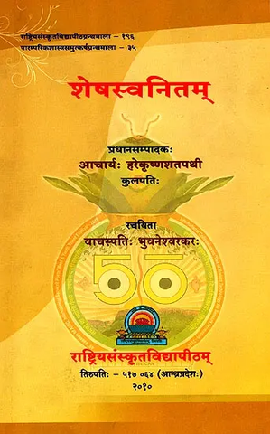 शेषस्वनितम्: Sanskrit Poems by Vachaspati Bhuvaneshwarkar