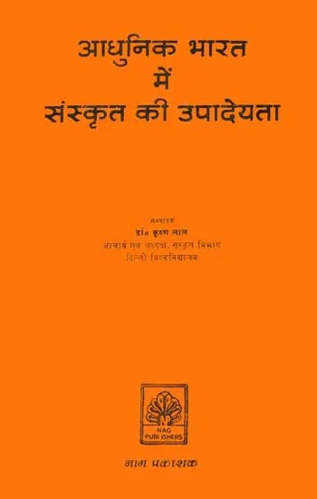 आधुनिक भारत में संस्कृत की उपादेयता: Usefulness of Sanskrit in Modern India by Dr.Krishna Lal