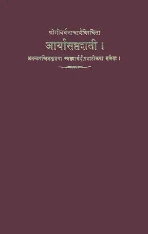 आर्यासप्तशती: Arya Saptashati by Shri Govardhan Acharya