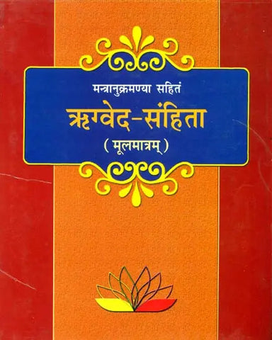 Rigved-Samhita by Chaukhamba Sanskrit Pratishthan
