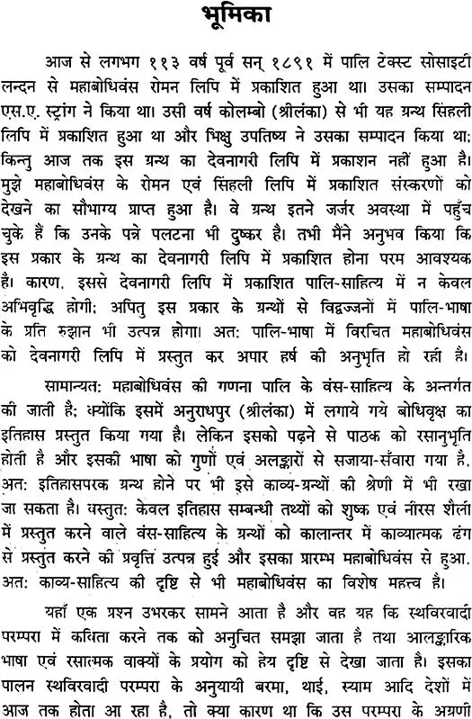 महाबोधिवंसो- Mahabodhivamso (2005 Edition)