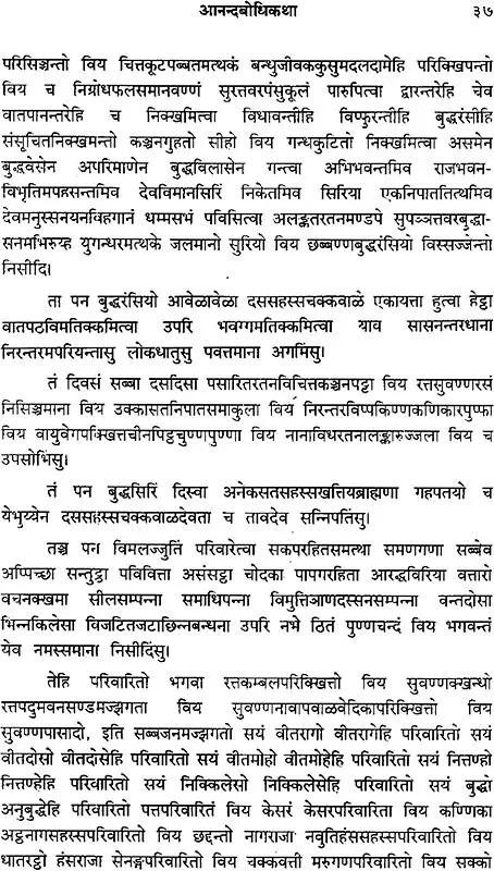 महाबोधिवंसो- Mahabodhivamso (2005 Edition)