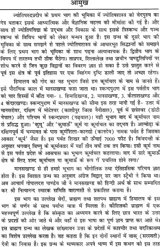 ज्योतिषरुद्रप्रदीप:- Jyotish Rudra pradeep (2009 Edition)