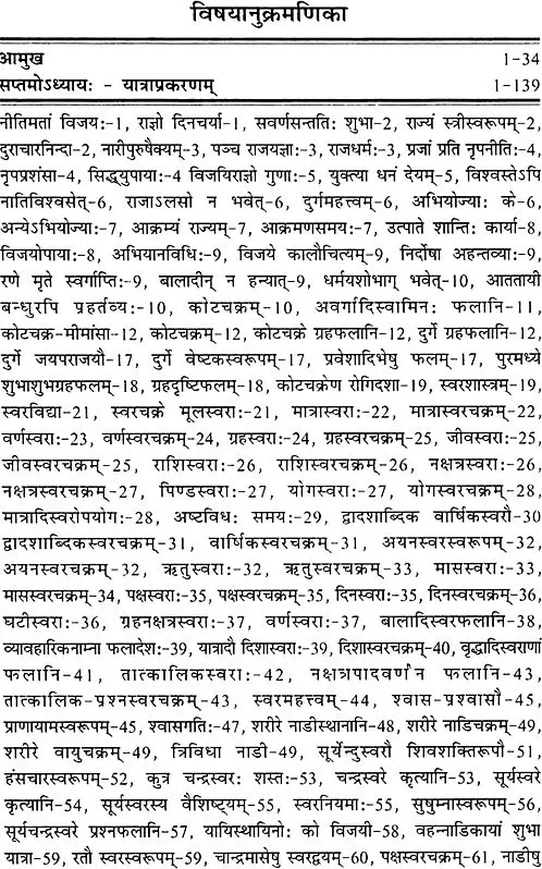 ज्योतिषरुद्रप्रदीप:- Jyotish Rudra pradeep (2009 Edition)