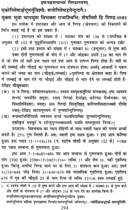 ज्योतिषरुद्रप्रदीप:- Jyotish Rudra pradeep (2009 Edition)