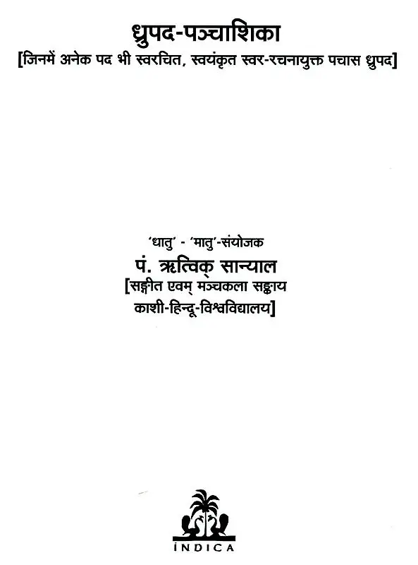 ध्रुपद पञ्चाशिका- Dhrupad Panchashika (2015 Edition)