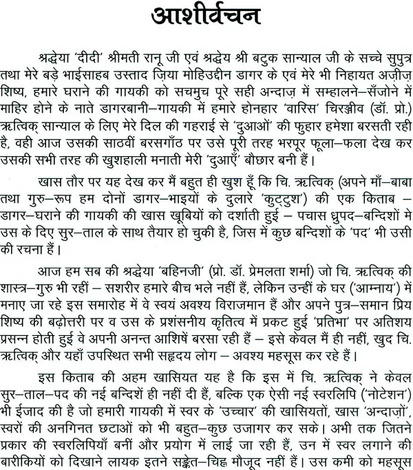 ध्रुपद पञ्चाशिका- Dhrupad Panchashika (2015 Edition)