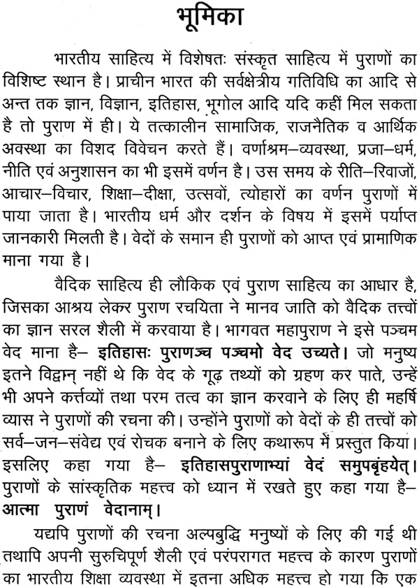 पदमपुराण का साहित्यिक अनुशीलन: Padmapurana Ka Sahityik Anusheelan