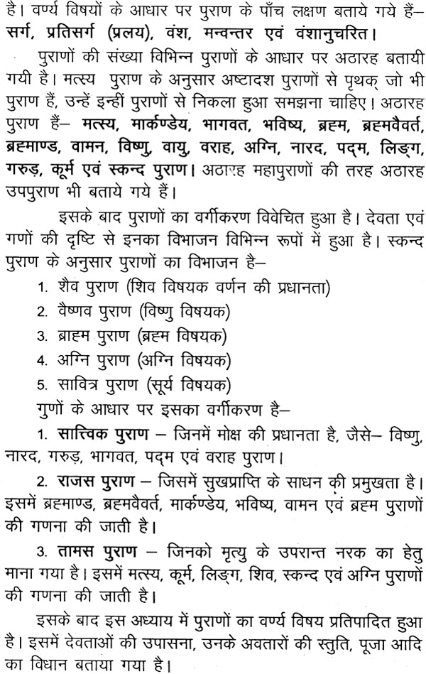 पदमपुराण का साहित्यिक अनुशीलन: Padmapurana Ka Sahityik Anusheelan