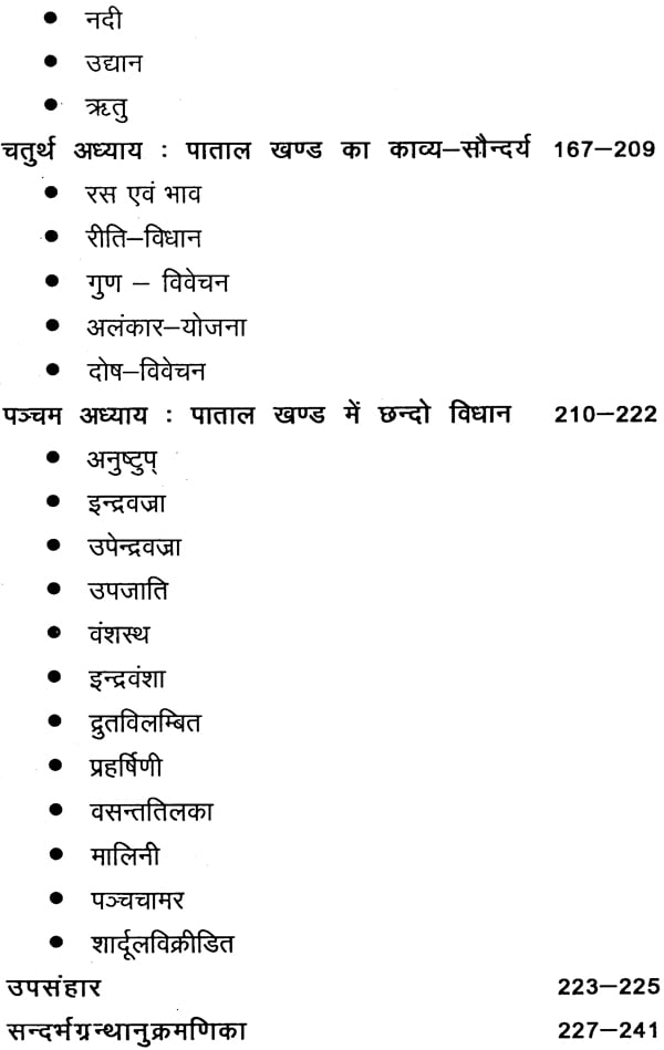 पदमपुराण का साहित्यिक अनुशीलन: Padmapurana Ka Sahityik Anusheelan