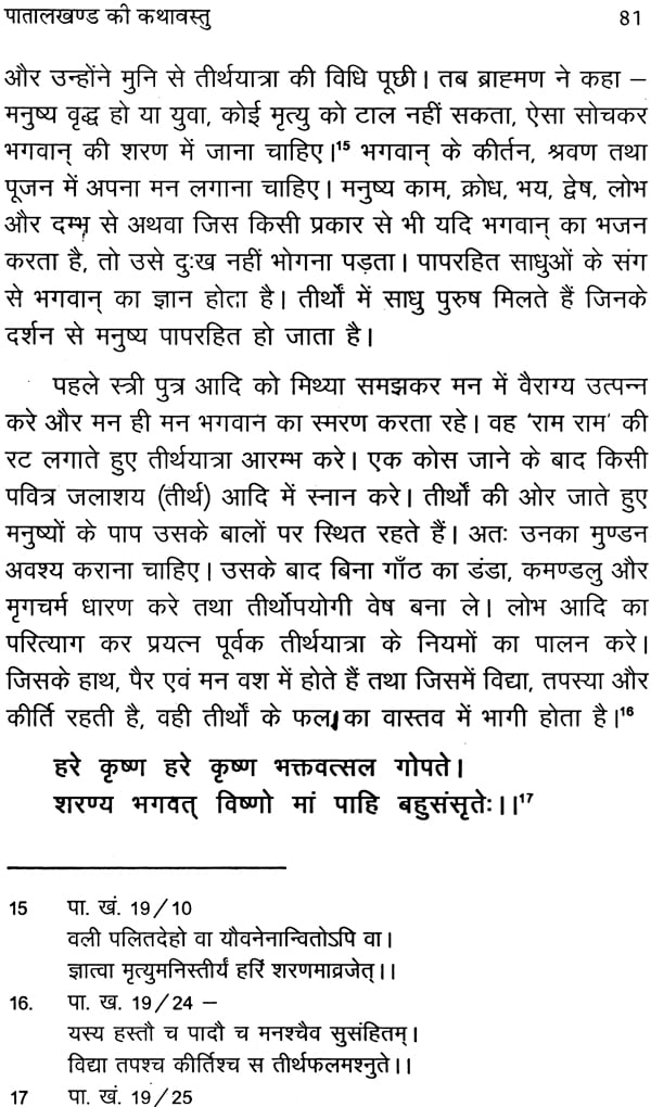 पदमपुराण का साहित्यिक अनुशीलन: Padmapurana Ka Sahityik Anusheelan
