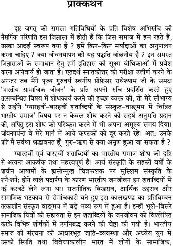 ग्यारहवीं-बारहवीं शताब्दियों के संस्कृत वांग्मय में चित्रित भारतीय समाज- Indian Society in 11th and 12th Century Sanskrit Literature (2007 Edition)