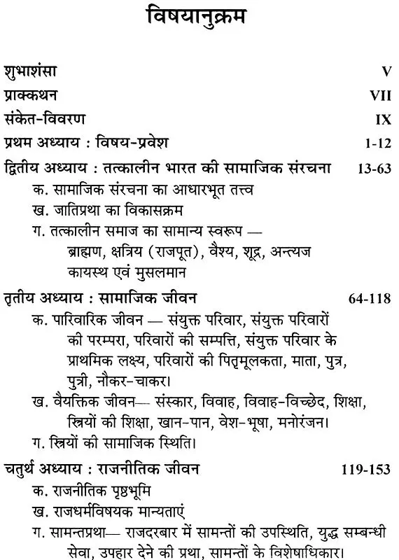 ग्यारहवीं-बारहवीं शताब्दियों के संस्कृत वांग्मय में चित्रित भारतीय समाज- Indian Society in 11th and 12th Century Sanskrit Literature (2007 Edition)
