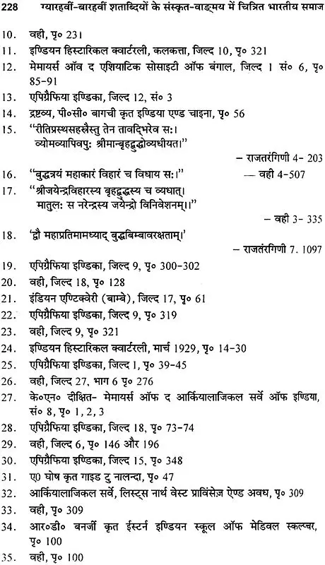ग्यारहवीं-बारहवीं शताब्दियों के संस्कृत वांग्मय में चित्रित भारतीय समाज- Indian Society in 11th and 12th Century Sanskrit Literature (2007 Edition)