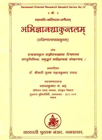 अभिज्ञानशाकुन्तलम्: Abhijnana Shakuntalam with Sanjivana Tika by Ghanas'yama by Vasant Kumar Bhatt