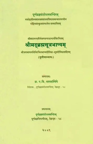 श्रीमद्ब्रह्मसूत्रभाष्यम्: Srimad Brahma Sutra Bhasyam of Sri Madhwacharya (Chapter III) by A.V. Nagasampige