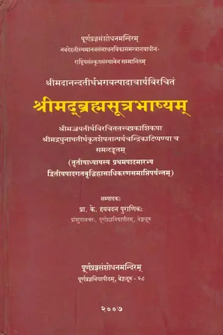 श्रीमद्ब्रह्मसूत्र भाष्यम्: Srimad Brahma Sutra Bhasyam of Sri Madhwacharya by K. Hayavadana Puranik