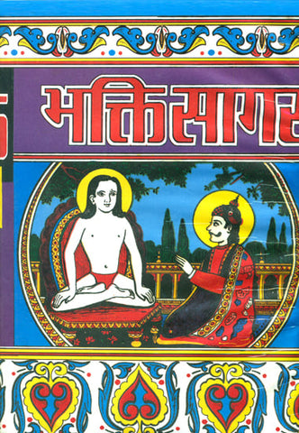 Bhakti Sagar by Swami Charandas